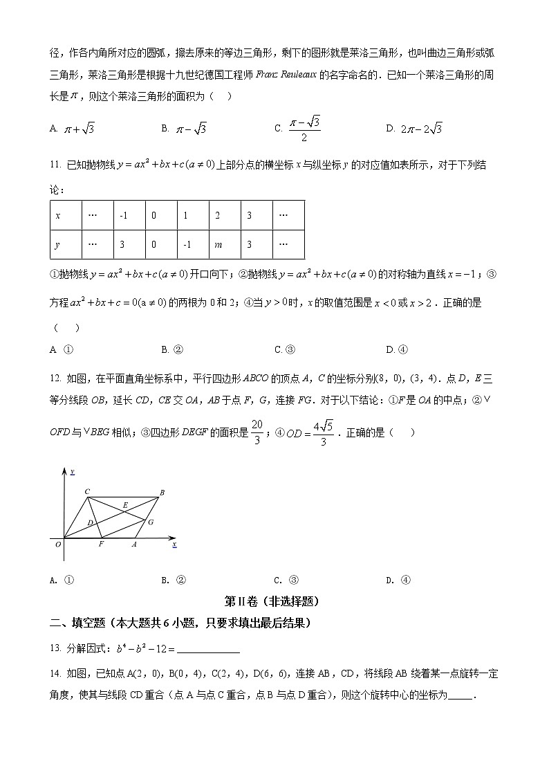 精品解析： 山东省威海乳山市（五四制）2020-2021学年中考二模数学试题（解析版+原卷板）03