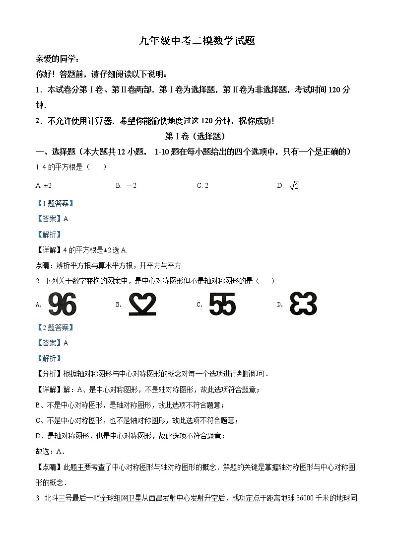 精品解析： 山东省威海乳山市（五四制）2020-2021学年中考二模数学试题（解析版+原卷板）01