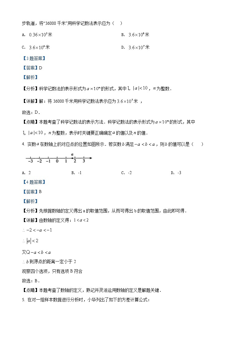 精品解析： 山东省威海乳山市（五四制）2020-2021学年中考二模数学试题（解析版+原卷板）02