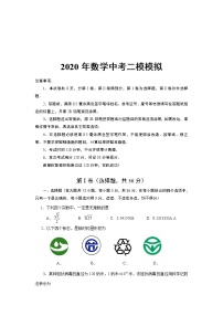 山东省威海乳山市（五四制）2020年中考二模数学试题