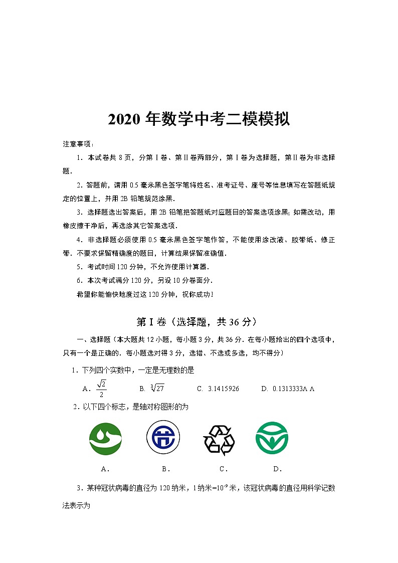 山东省威海乳山市（五四制）2020年中考二模数学试题01