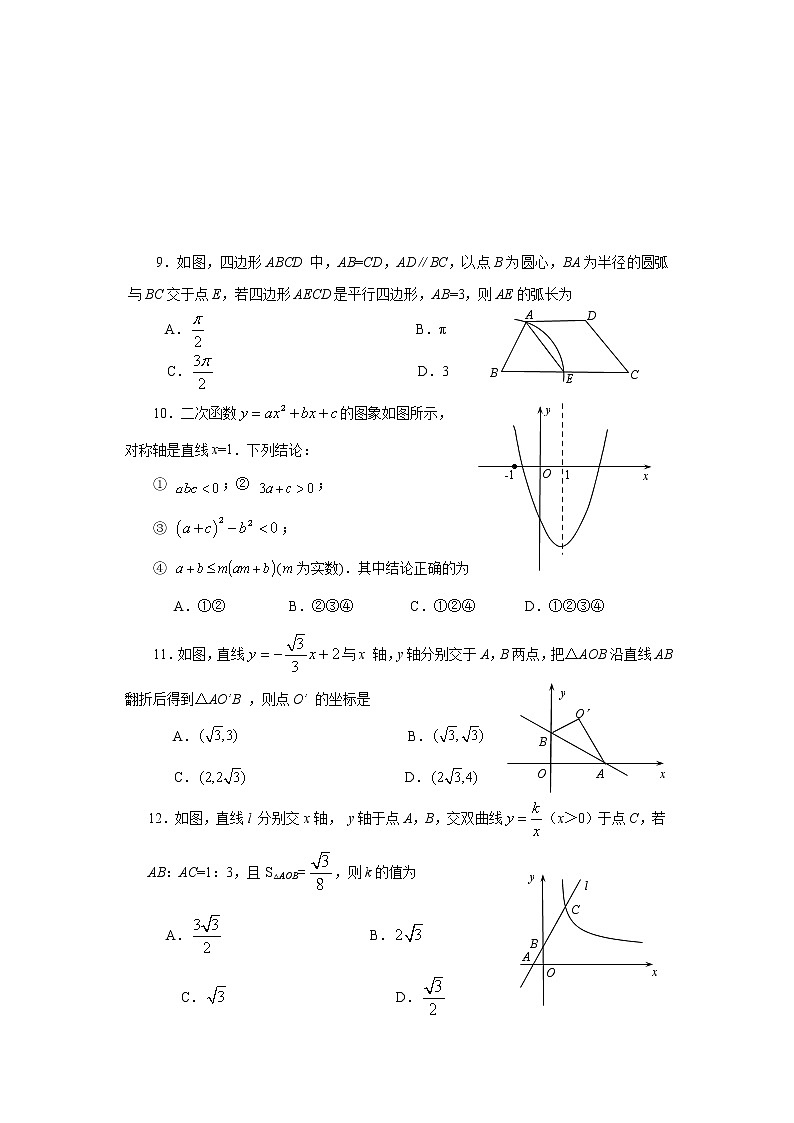 山东省威海乳山市（五四制）2020年中考二模数学试题03