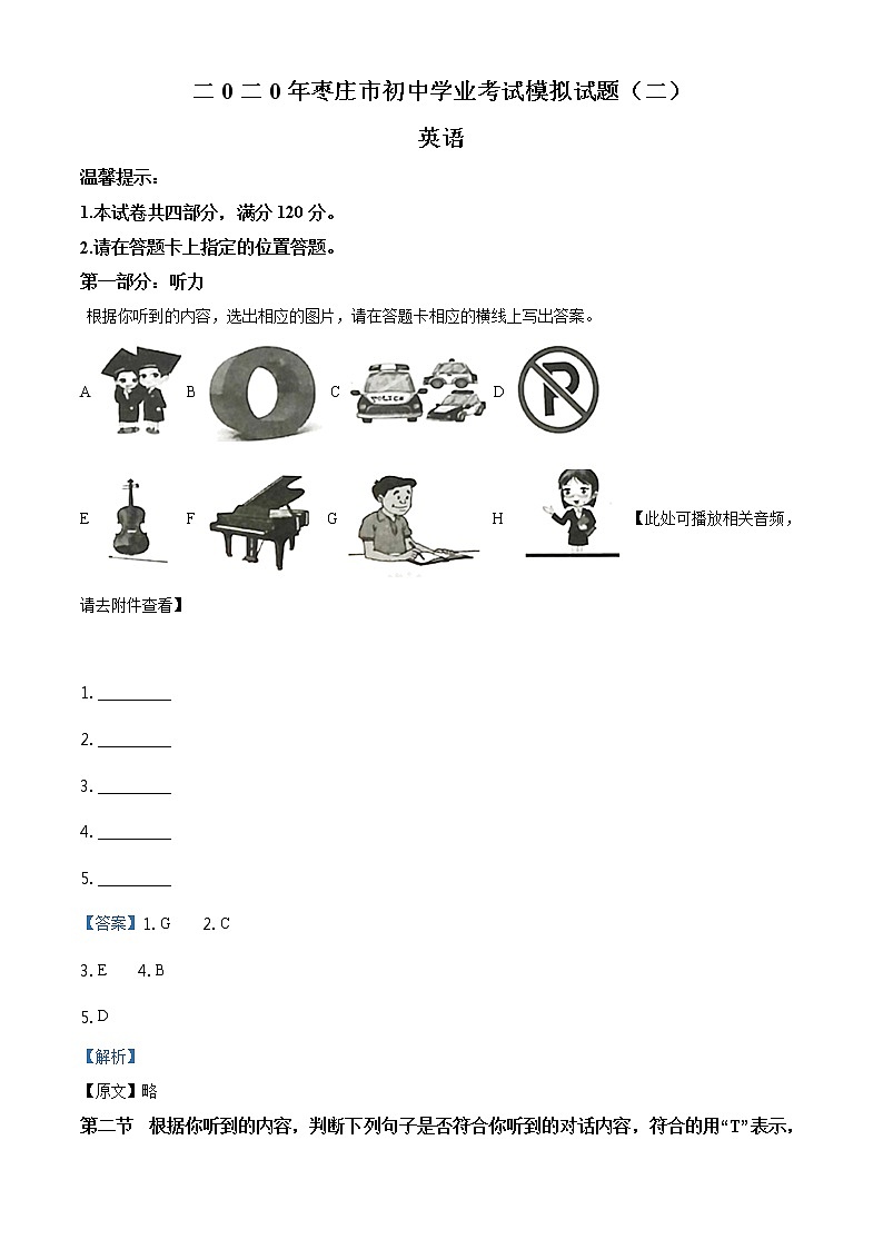 精品解析：2020年山东省枣庄市中考二模英语试题（含听力）（解析版+原卷板）01
