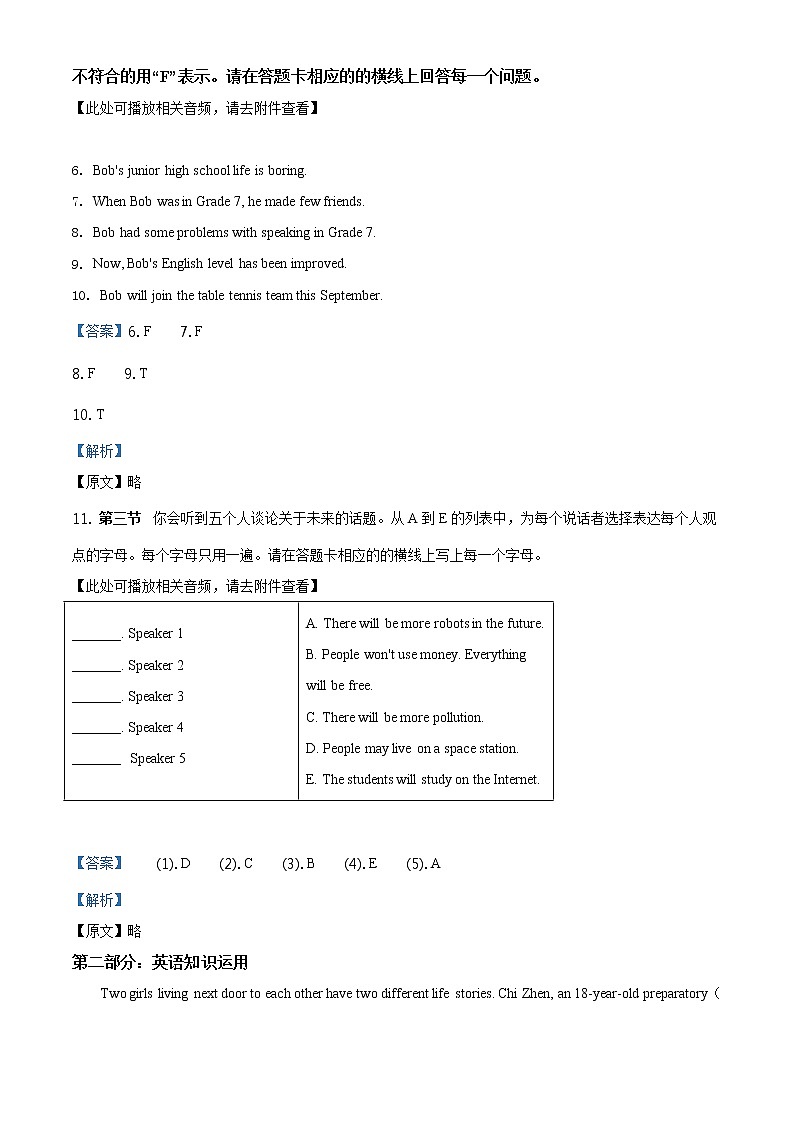 精品解析：2020年山东省枣庄市中考二模英语试题（含听力）（解析版+原卷板）02