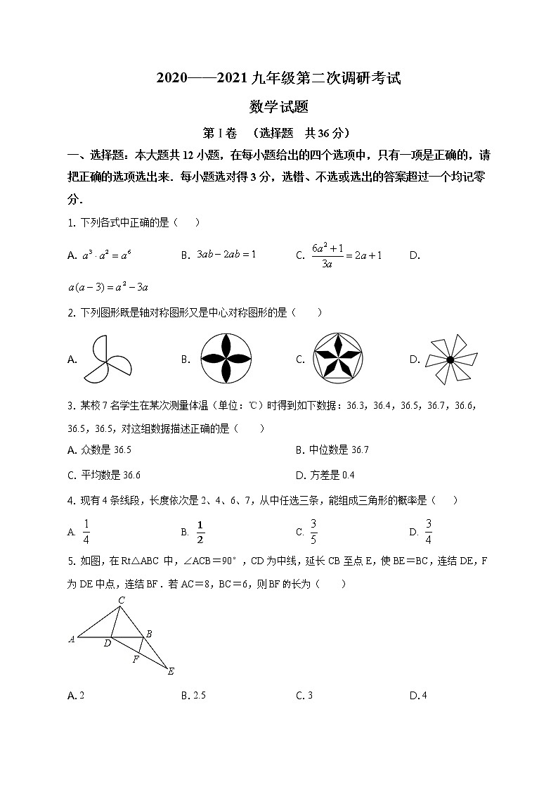 精品解析：2021年山东省枣庄市台儿庄区二调数学试题（解析版+原卷板）01