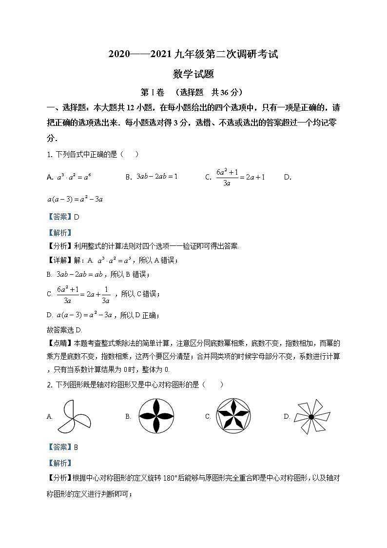精品解析：2021年山东省枣庄市台儿庄区二调数学试题（解析版+原卷板）01