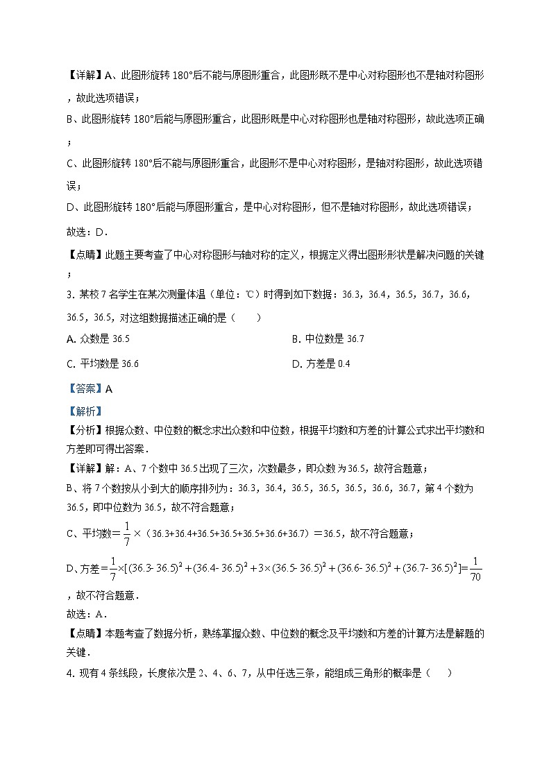 精品解析：2021年山东省枣庄市台儿庄区二调数学试题（解析版+原卷板）02
