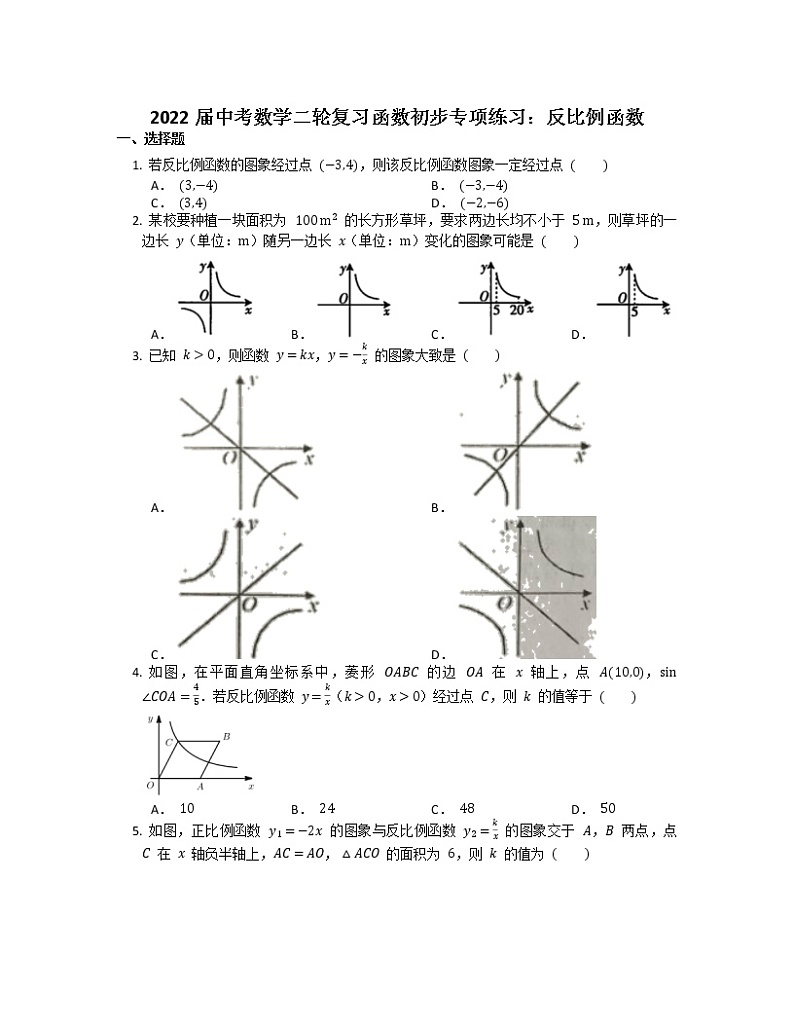 2022年中考数学二轮复习函数初步专项练习：反比例函数（含答案）第1页