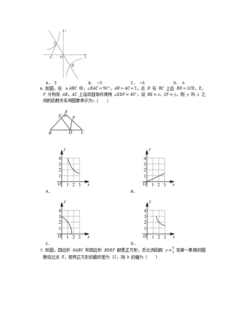 2022年中考数学二轮复习函数初步专项练习：反比例函数（含答案）第2页