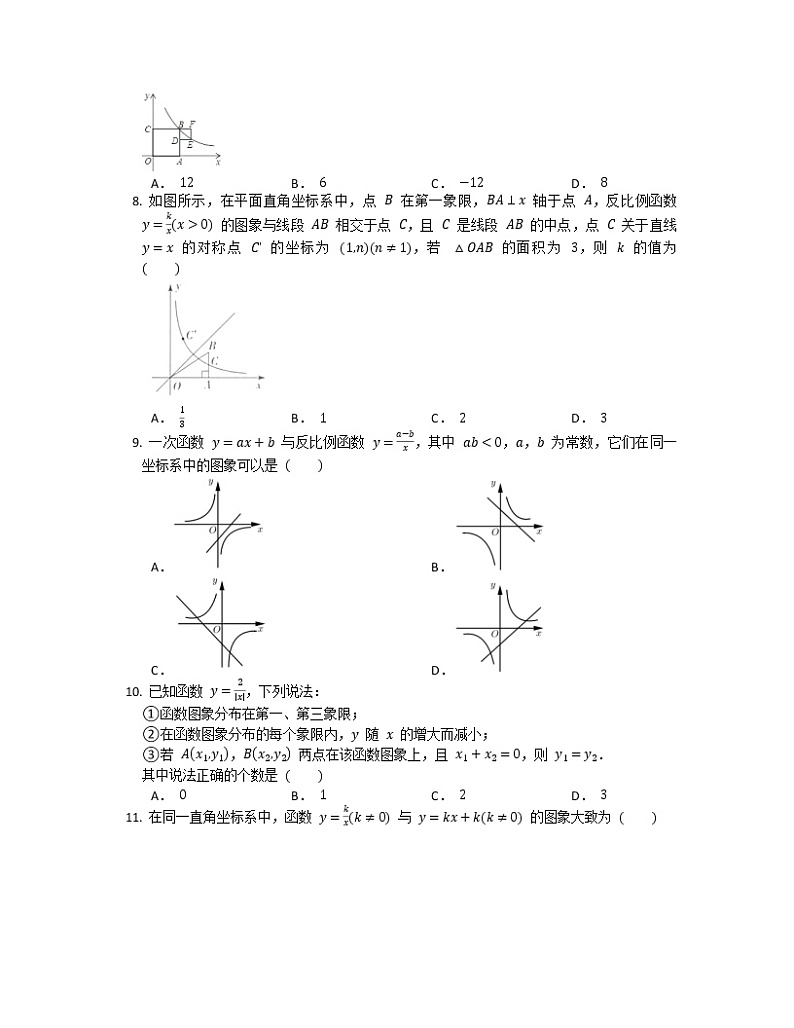 2022年中考数学二轮复习函数初步专项练习：反比例函数（含答案）第3页