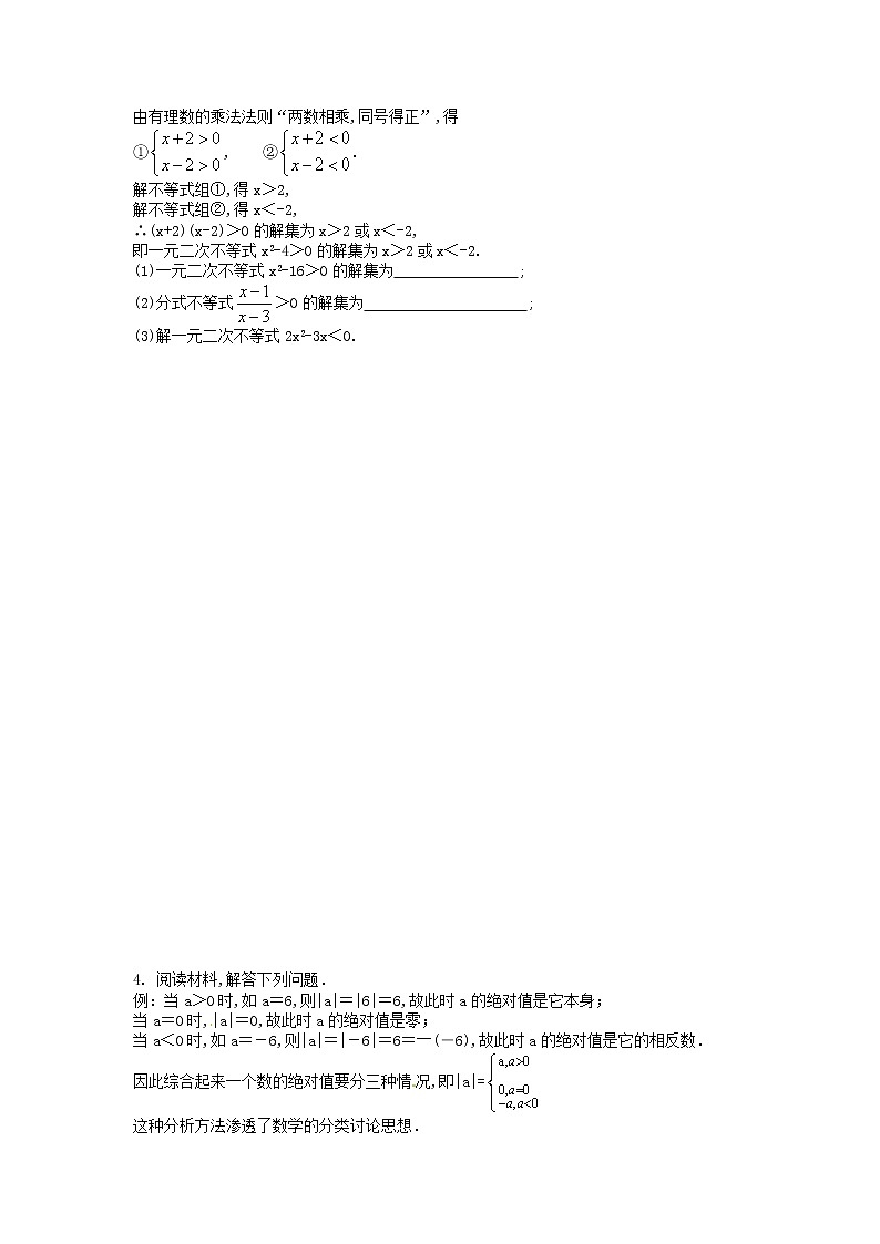 2022年九年级中考数学提升训练：阅读理解问题（含答案）第2页