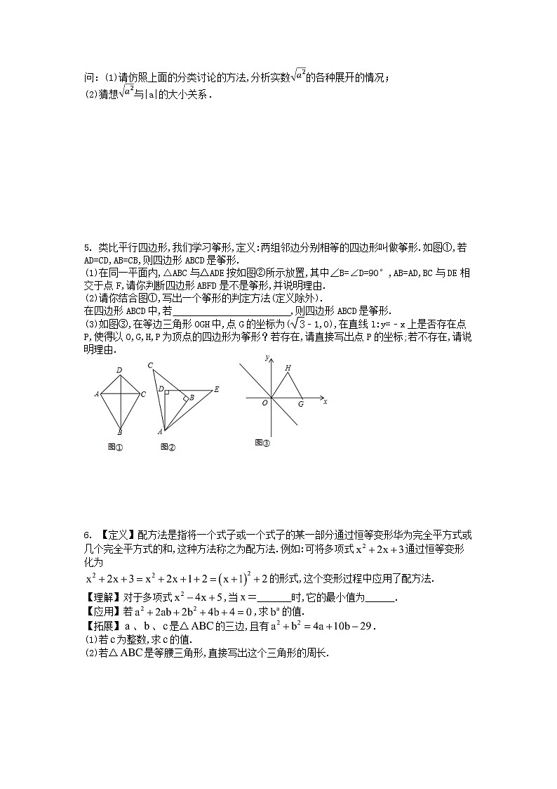 2022年九年级中考数学提升训练：阅读理解问题（含答案）第3页