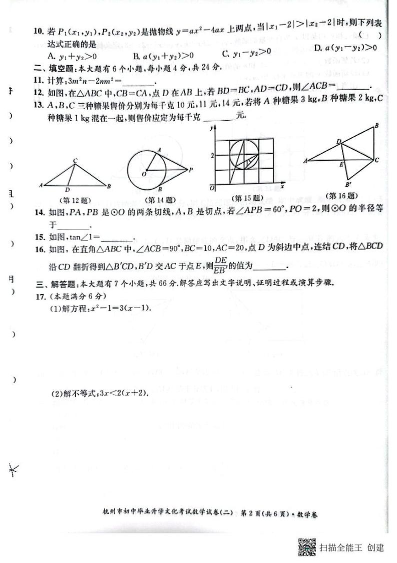 2022年浙江省杭州市初中毕业生升学文化课模拟考试数学试卷2（图片版含答案）02
