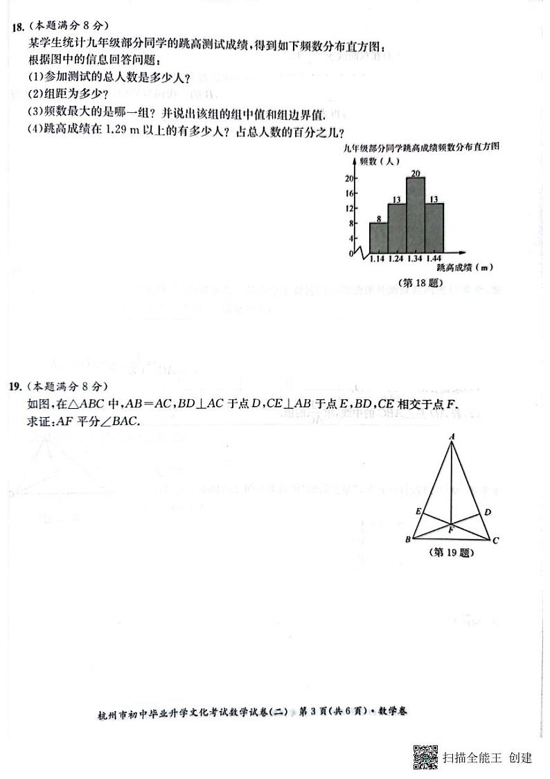 2022年浙江省杭州市初中毕业生升学文化课模拟考试数学试卷2（图片版含答案）03