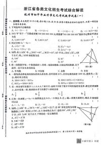 2022年浙江省杭州市初中毕业生升学文化课模拟考试数学试卷1（图片版含答案）