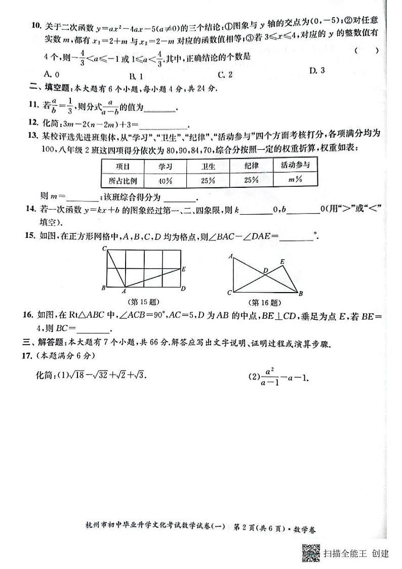 2022年浙江省杭州市初中毕业生升学文化课模拟考试数学试卷1（图片版含答案）02