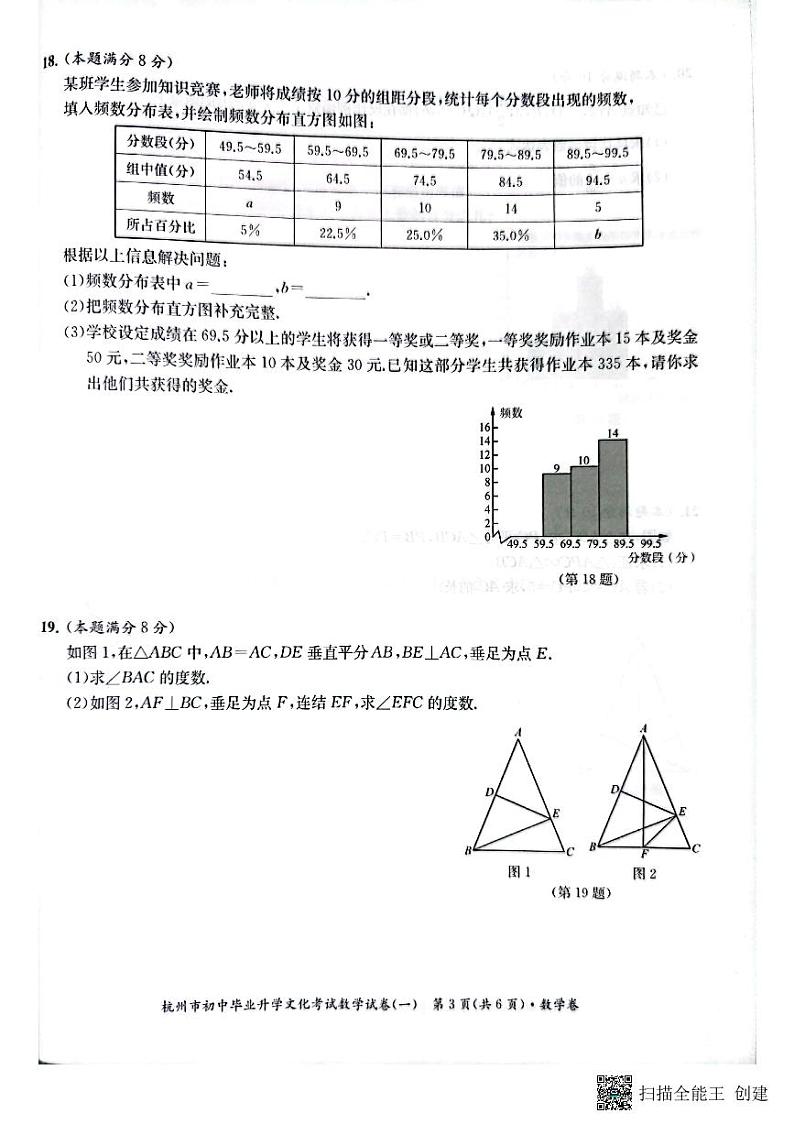 2022年浙江省杭州市初中毕业生升学文化课模拟考试数学试卷1（图片版含答案）03