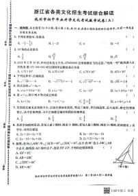 2022年浙江省杭州市初中毕业生升学文化课模拟考试数学试卷3（图片版含答案）