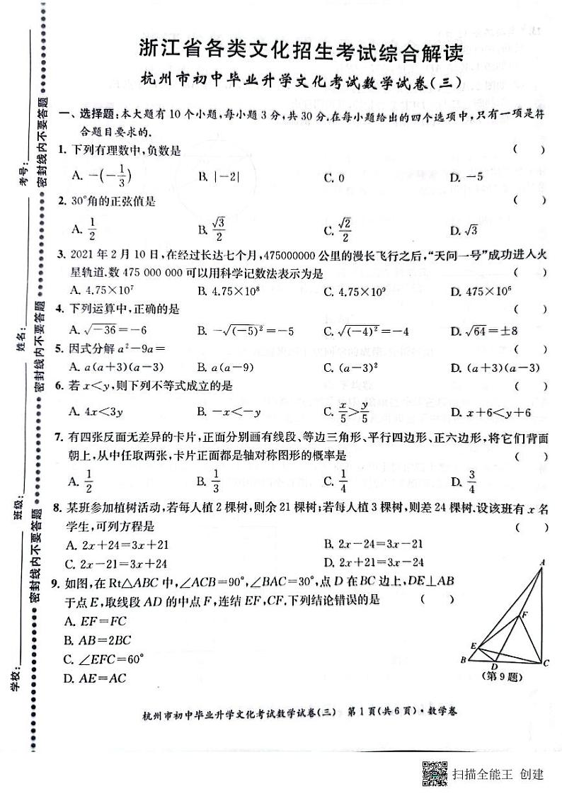 2022年浙江省杭州市初中毕业生升学文化课模拟考试数学试卷3（图片版含答案）01