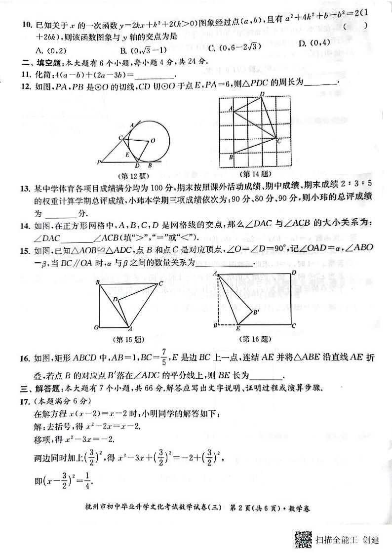 2022年浙江省杭州市初中毕业生升学文化课模拟考试数学试卷3（图片版含答案）02