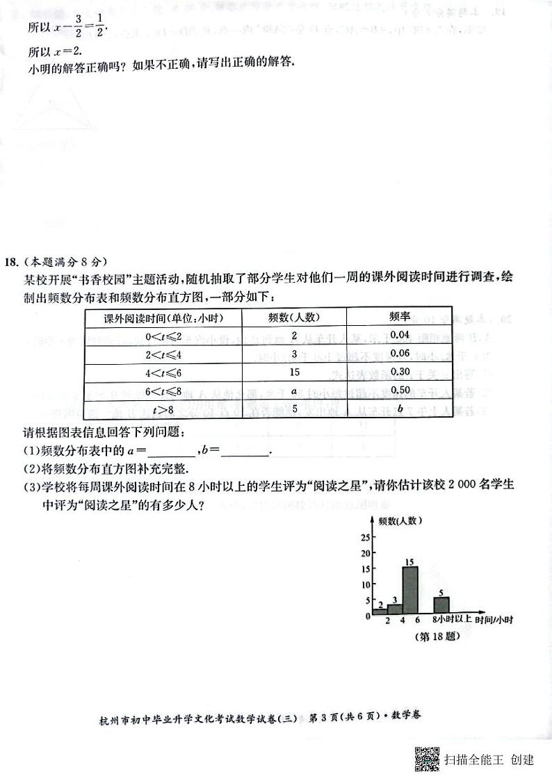 2022年浙江省杭州市初中毕业生升学文化课模拟考试数学试卷3（图片版含答案）03