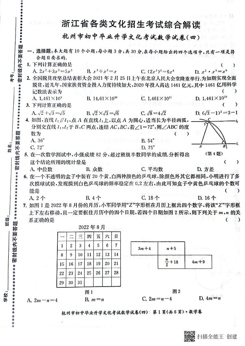 2022年浙江省杭州市初中毕业生升学文化课模拟考试数学试卷4（图片版含答案）01