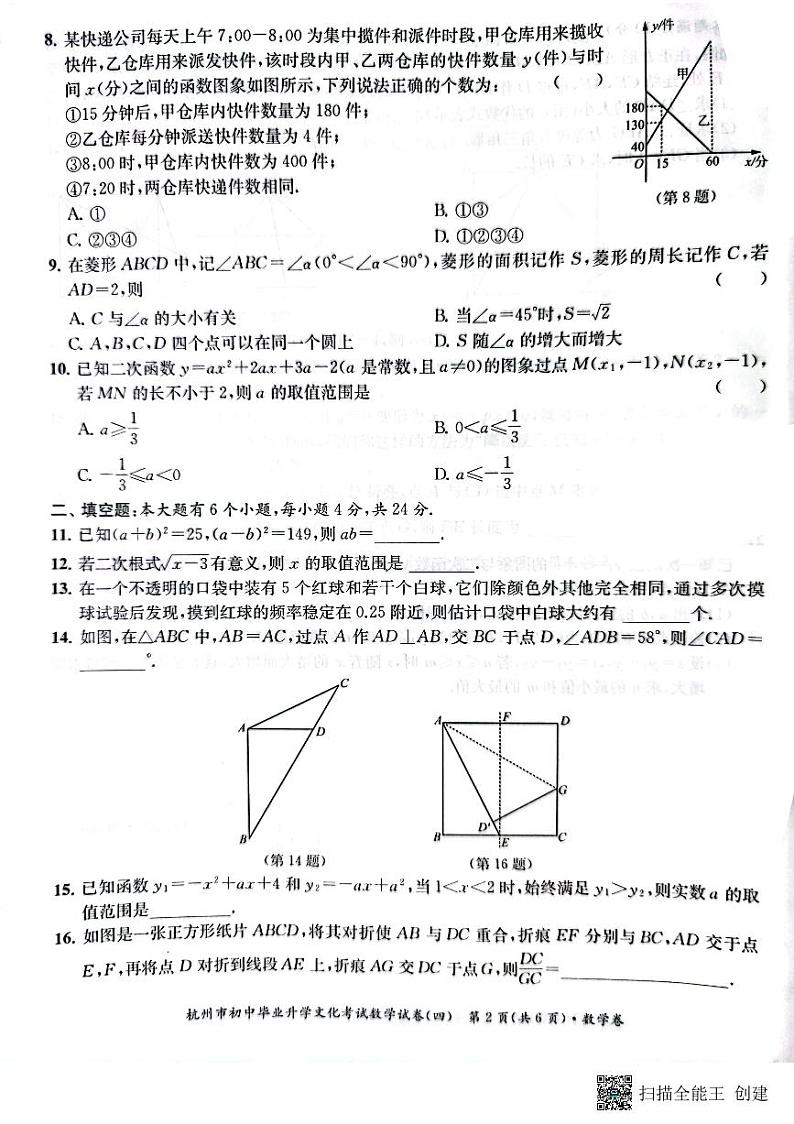 2022年浙江省杭州市初中毕业生升学文化课模拟考试数学试卷4（图片版含答案）02