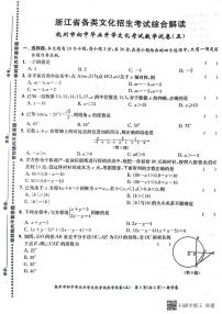 2022年浙江省杭州市初中毕业生升学文化课模拟考试数学试卷5（图片版含答案）