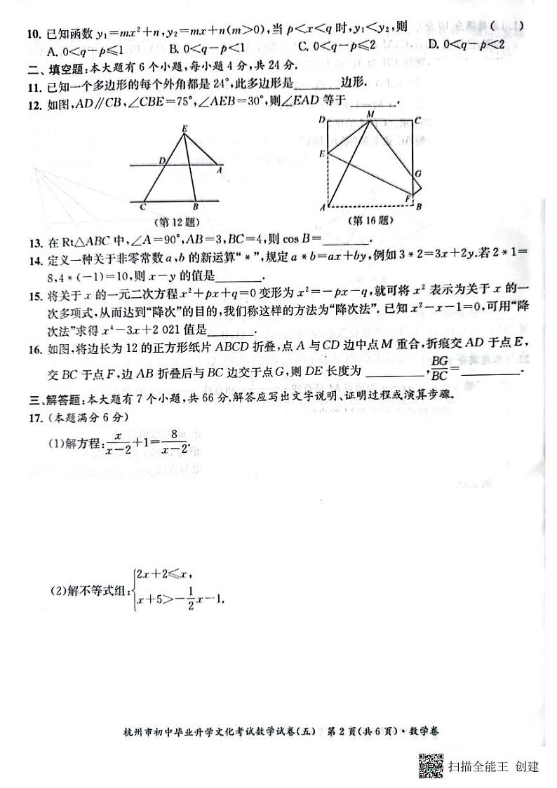 2022年浙江省杭州市初中毕业生升学文化课模拟考试数学试卷5（图片版含答案）02