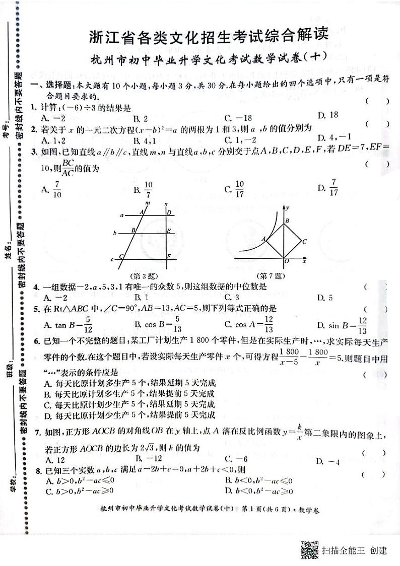 2022年浙江省杭州市初中毕业生升学文化课模拟考试数学试卷10（图片版含答案）01