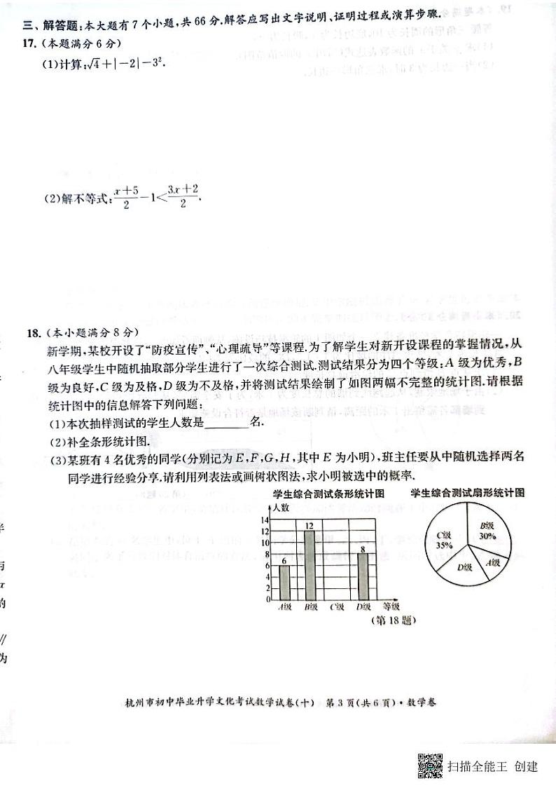 2022年浙江省杭州市初中毕业生升学文化课模拟考试数学试卷10（图片版含答案）03