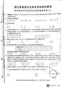 2022年浙江省杭州市初中毕业生升学文化课模拟考试数学试卷8（图片版含答案）