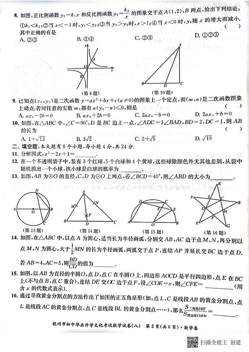 2022年浙江省杭州市初中毕业生升学文化课模拟考试数学试卷8（图片版含答案）02