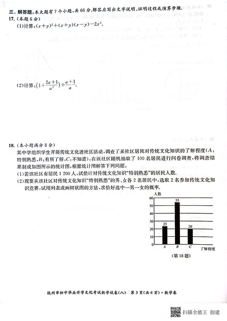 2022年浙江省杭州市初中毕业生升学文化课模拟考试数学试卷8（图片版含答案）03