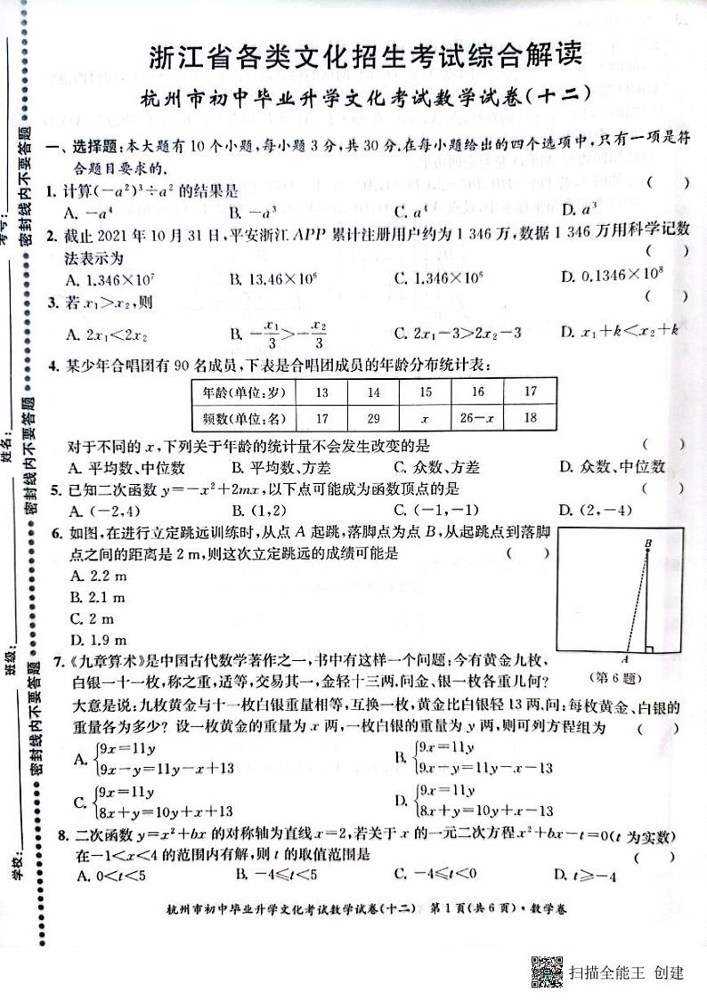 2022年浙江省杭州市初中毕业生升学文化课模拟考试数学试卷12（图片版含答案）01