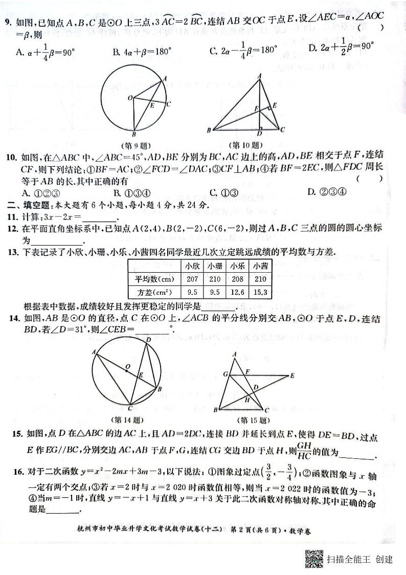 2022年浙江省杭州市初中毕业生升学文化课模拟考试数学试卷12（图片版含答案）02