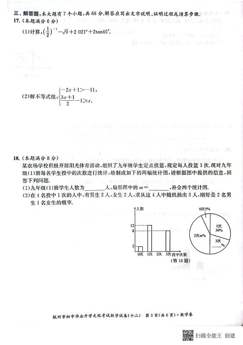 2022年浙江省杭州市初中毕业生升学文化课模拟考试数学试卷12（图片版含答案）03