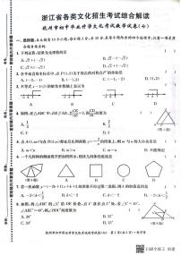 2022年浙江省杭州市初中毕业生升学文化课模拟考试数学试卷7（图片版含答案）