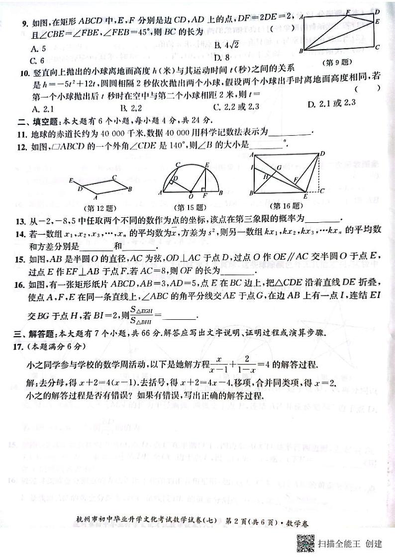 2022年浙江省杭州市初中毕业生升学文化课模拟考试数学试卷7（图片版含答案）02