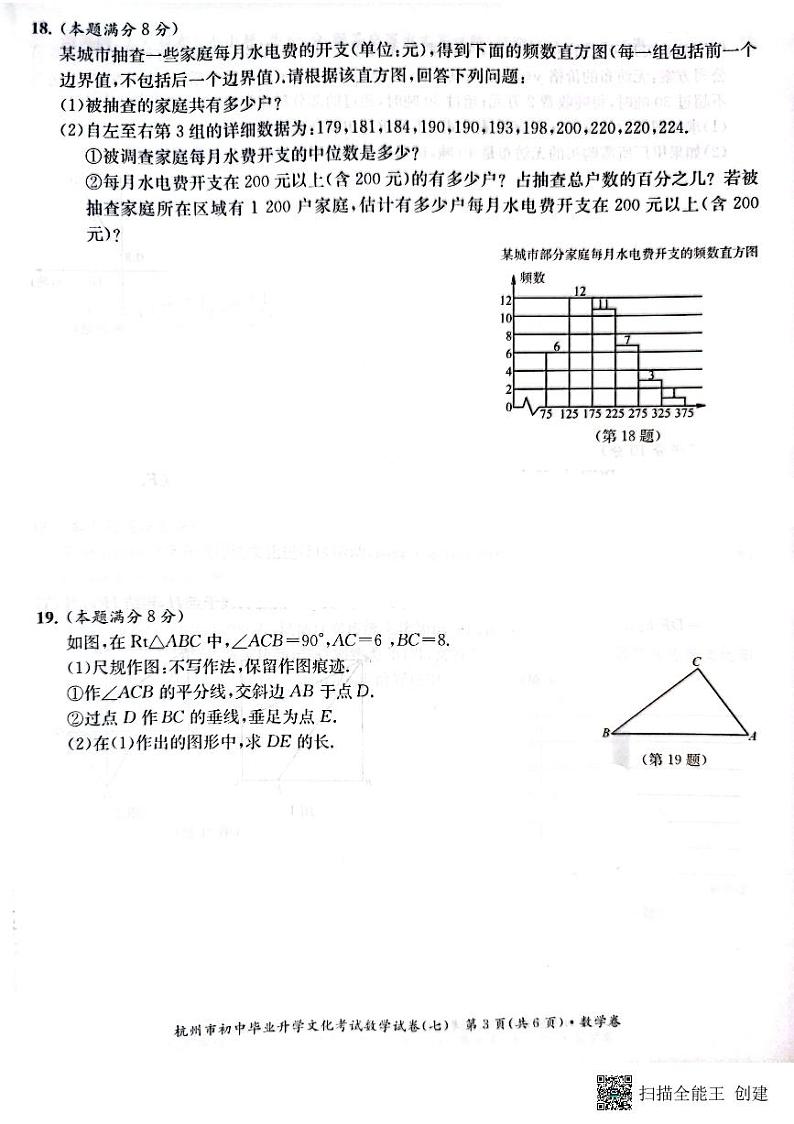 2022年浙江省杭州市初中毕业生升学文化课模拟考试数学试卷7（图片版含答案）03