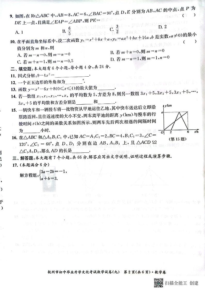 2022年浙江省杭州市初中毕业生升学文化课模拟考试数学试卷9（图片版含答案）02
