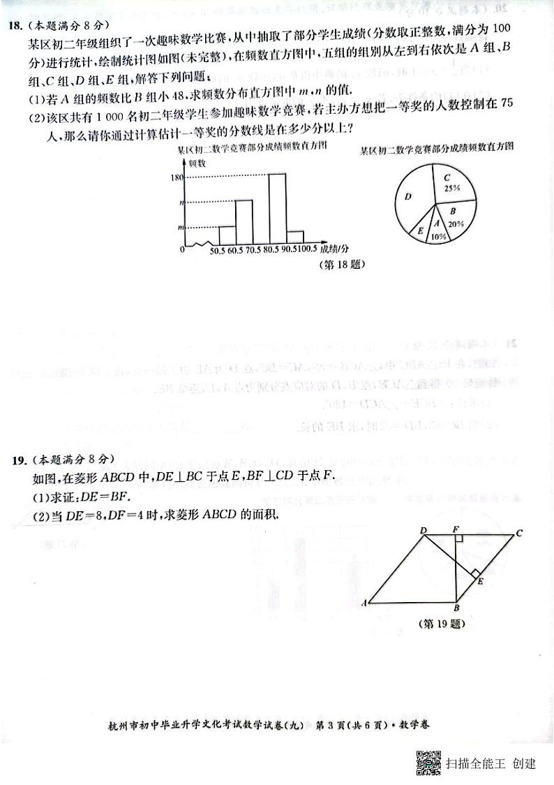 2022年浙江省杭州市初中毕业生升学文化课模拟考试数学试卷9（图片版含答案）03