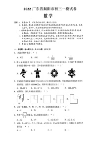 2022广东省揭阳市初三一模数学试卷（图片版、含答案）