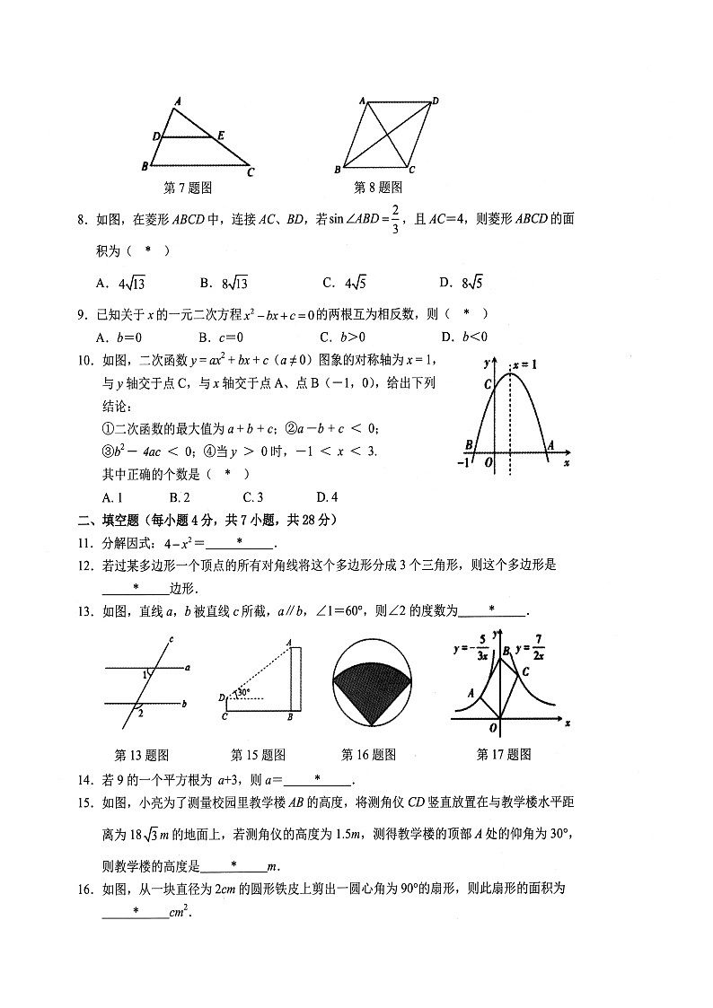 2022广东省揭阳市初三一模数学试卷（图片版、含答案）02