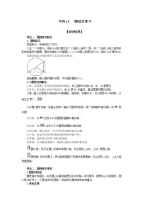 考向23 圆综合复习（能力提升）-2021年中考数学一轮基础知识复习和专题巩固提升训练课件PPT