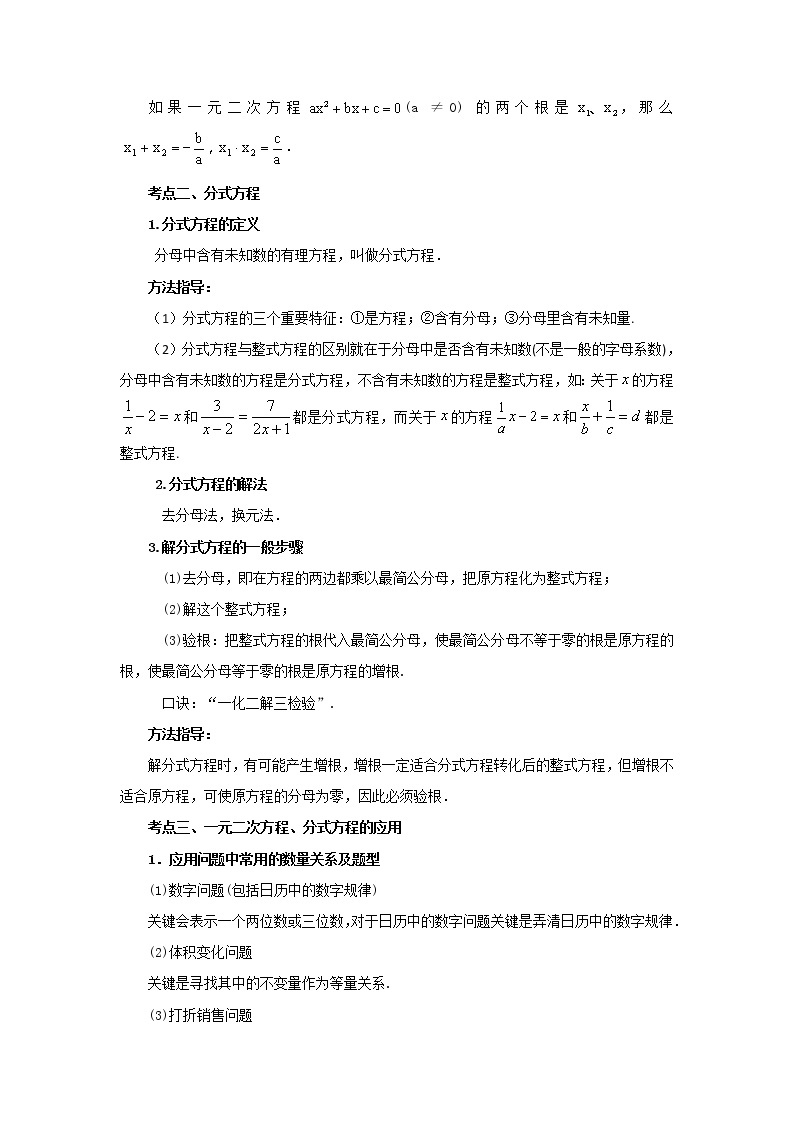 考向07 一元二次方程、分式方程的解法及应用（能力提升）-2021年中考数学一轮基础知识复习和专题巩固提升训练课件PPT02