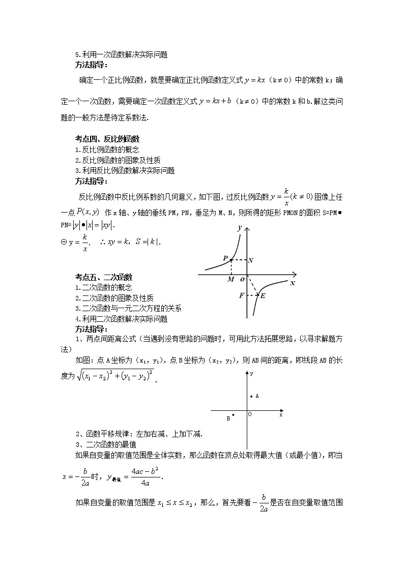 考向11 函数综合（基础巩固）-2021年中考数学一轮基础知识复习和专题巩固提升训练课件PPT第2页