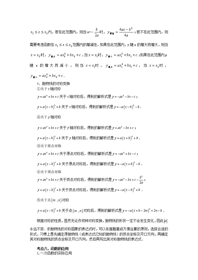 考向11 函数综合（基础巩固）-2021年中考数学一轮基础知识复习和专题巩固提升训练课件PPT第3页