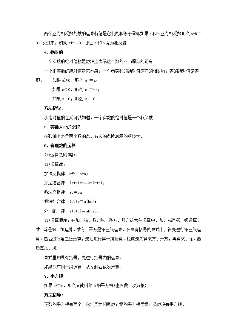 考向04 数与式综合复习（能力提升）-2021年中考数学一轮基础知识复习和专题巩固提升训练课件PPT02