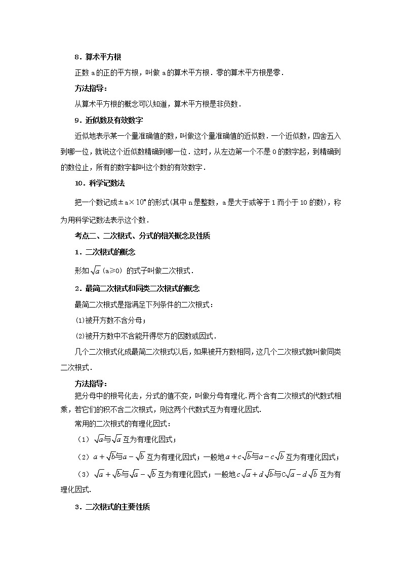 考向04 数与式综合复习（能力提升）-2021年中考数学一轮基础知识复习和专题巩固提升训练课件PPT03